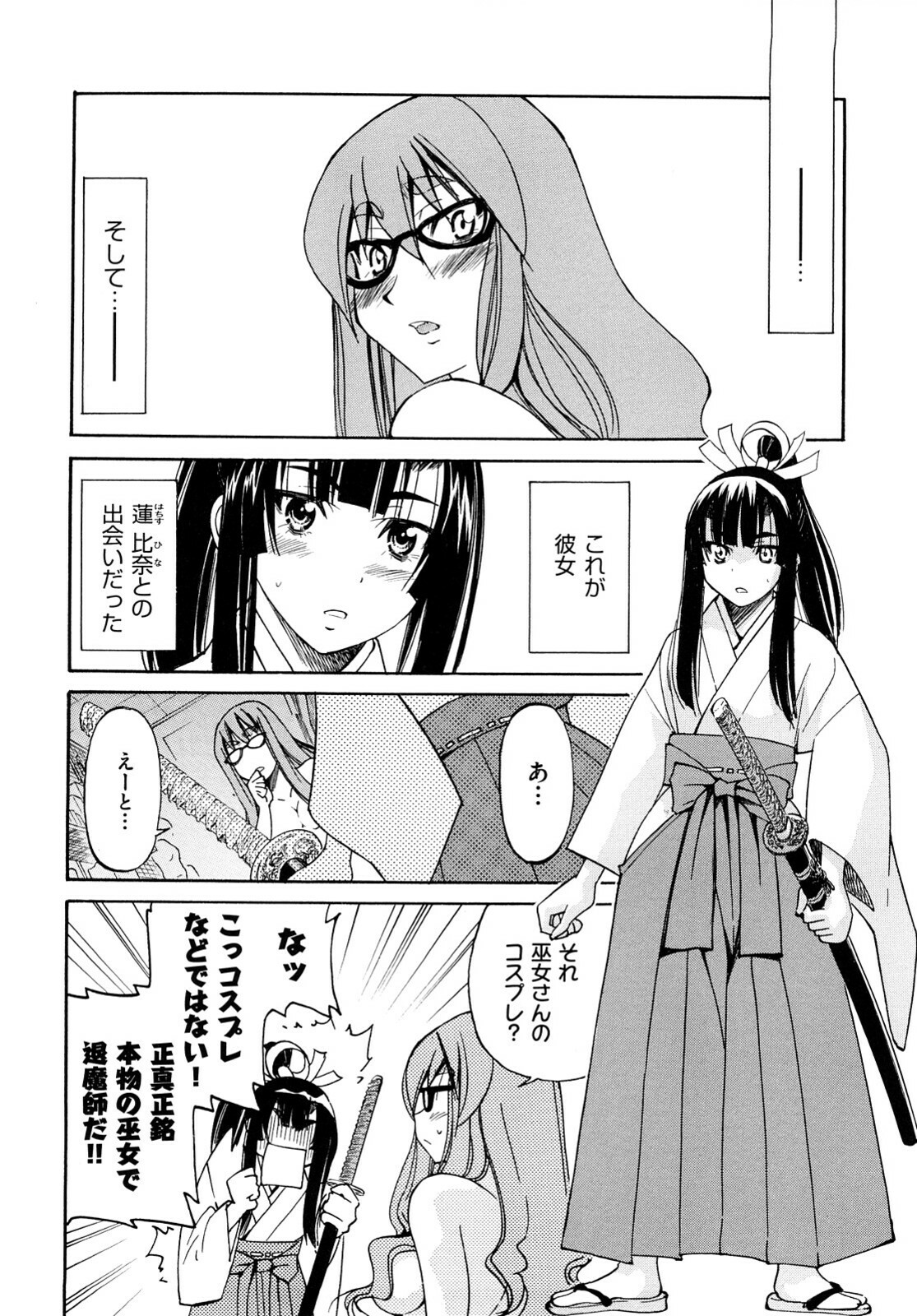 [Inoue Yoshihisa] Shibarare Hime page 33 full