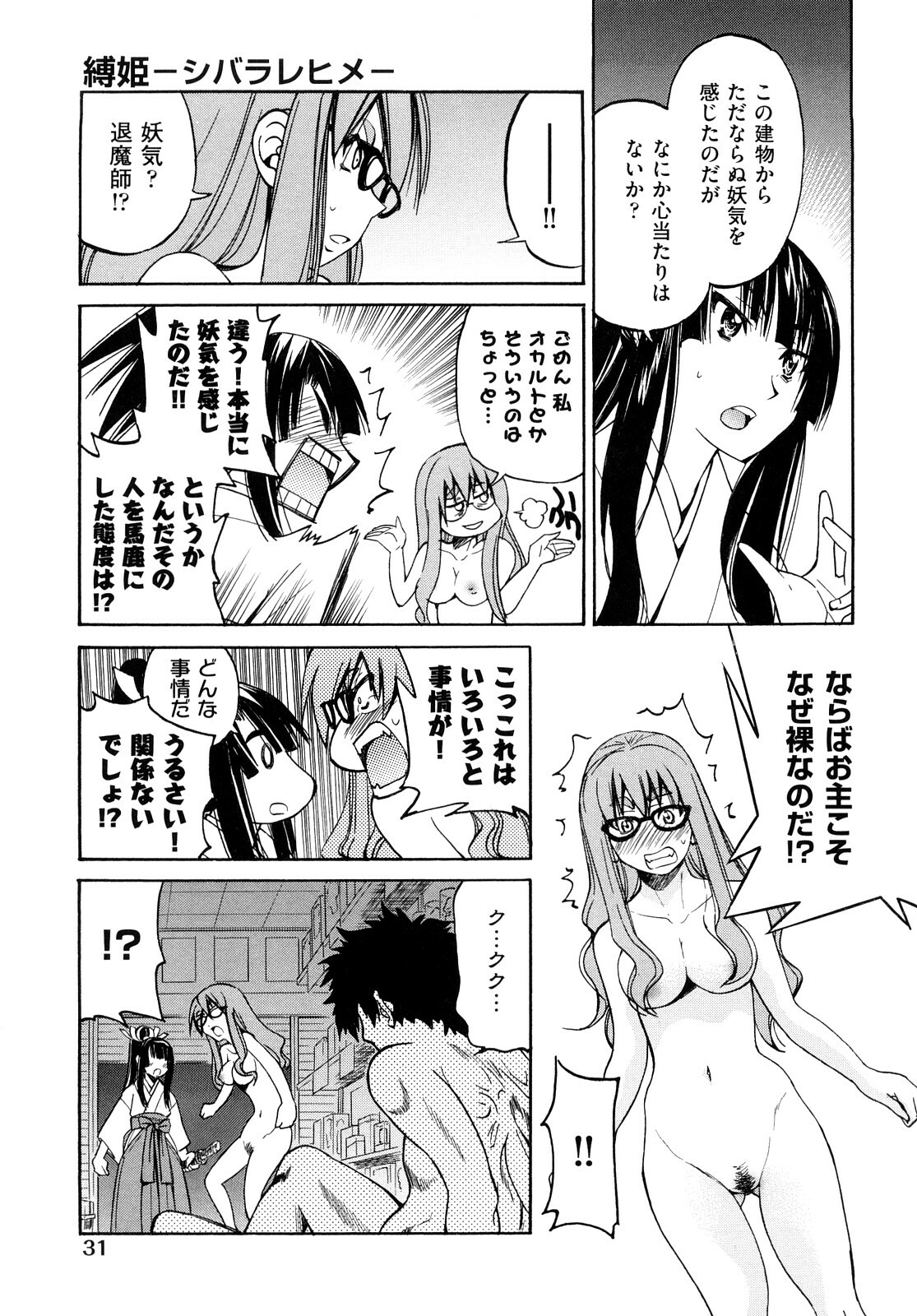 [Inoue Yoshihisa] Shibarare Hime page 34 full