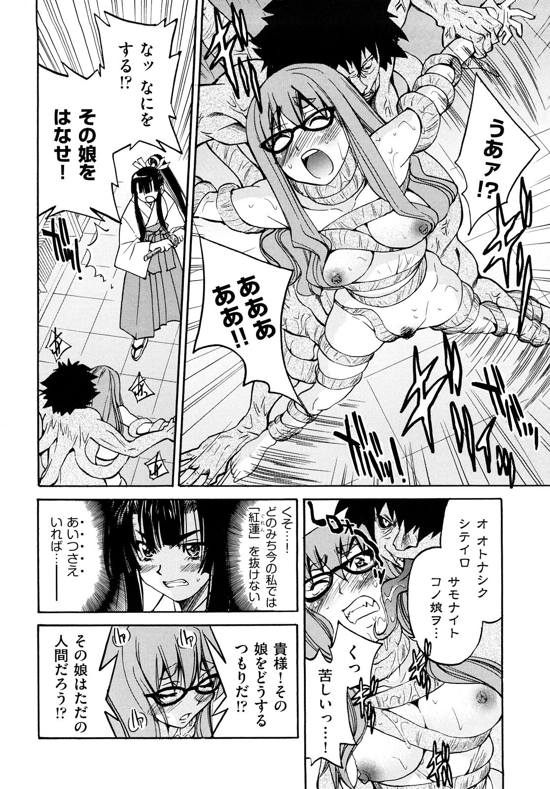 [Inoue Yoshihisa] Shibarare Hime page 39 full