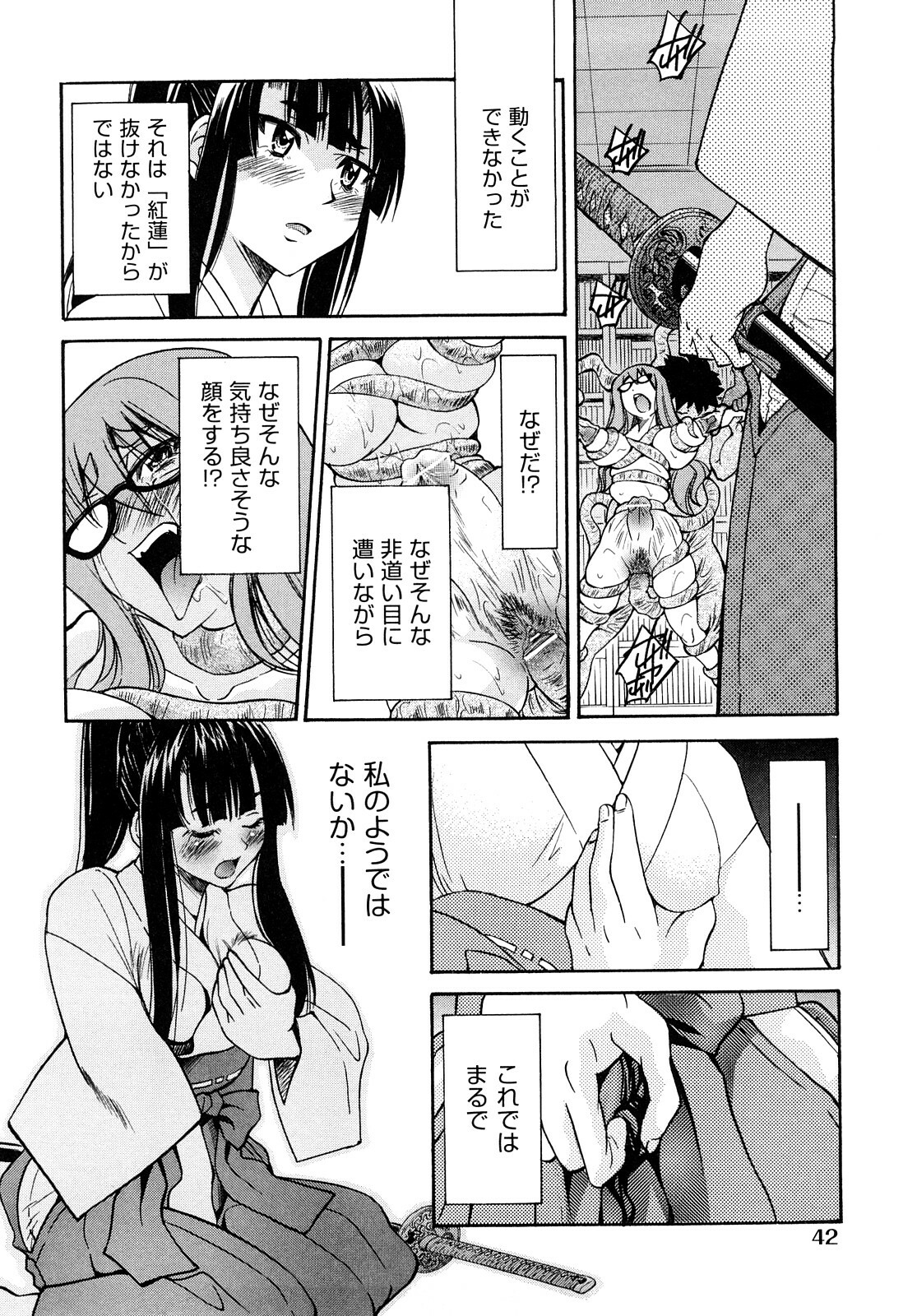 [Inoue Yoshihisa] Shibarare Hime page 45 full