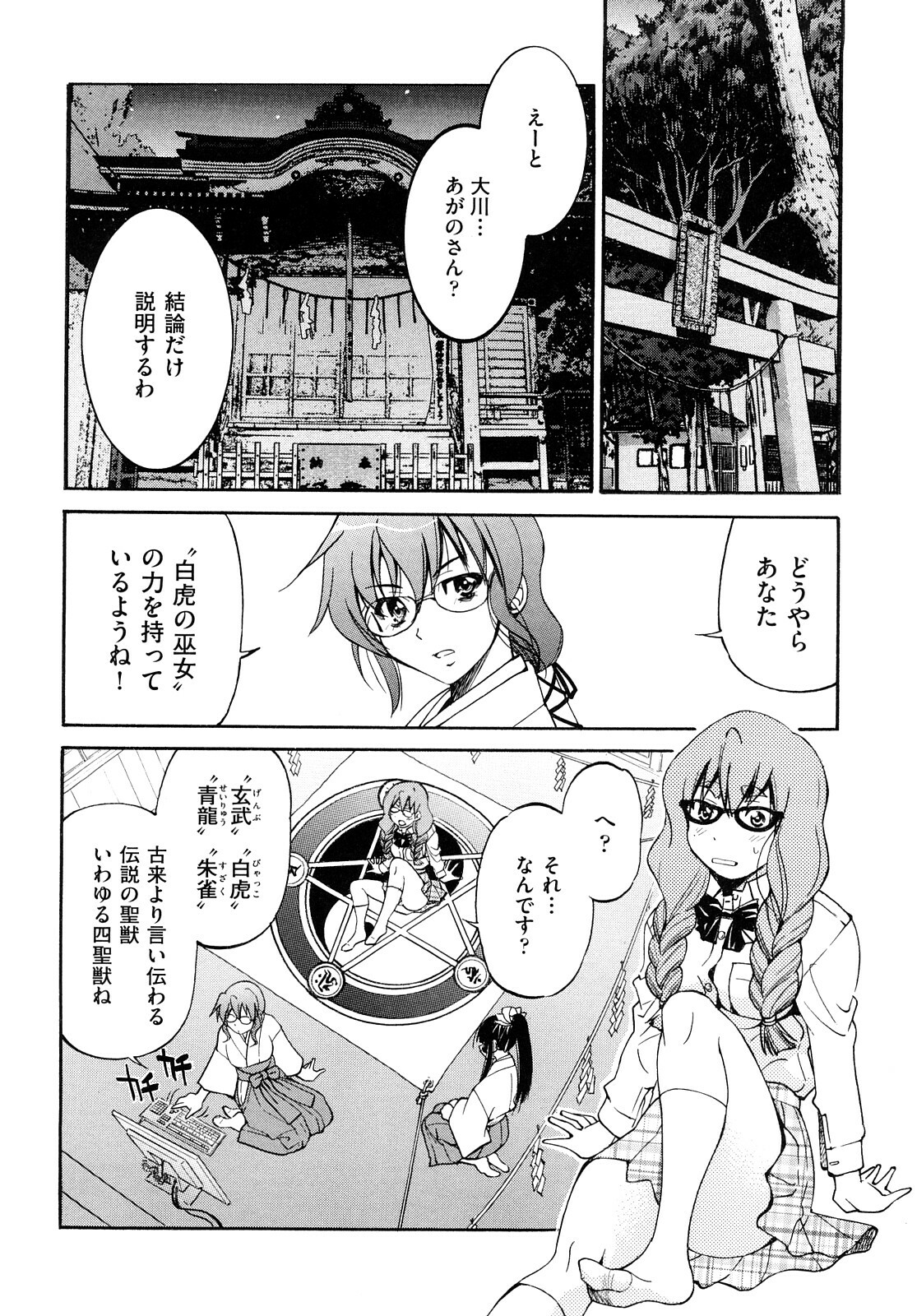 [Inoue Yoshihisa] Shibarare Hime page 55 full