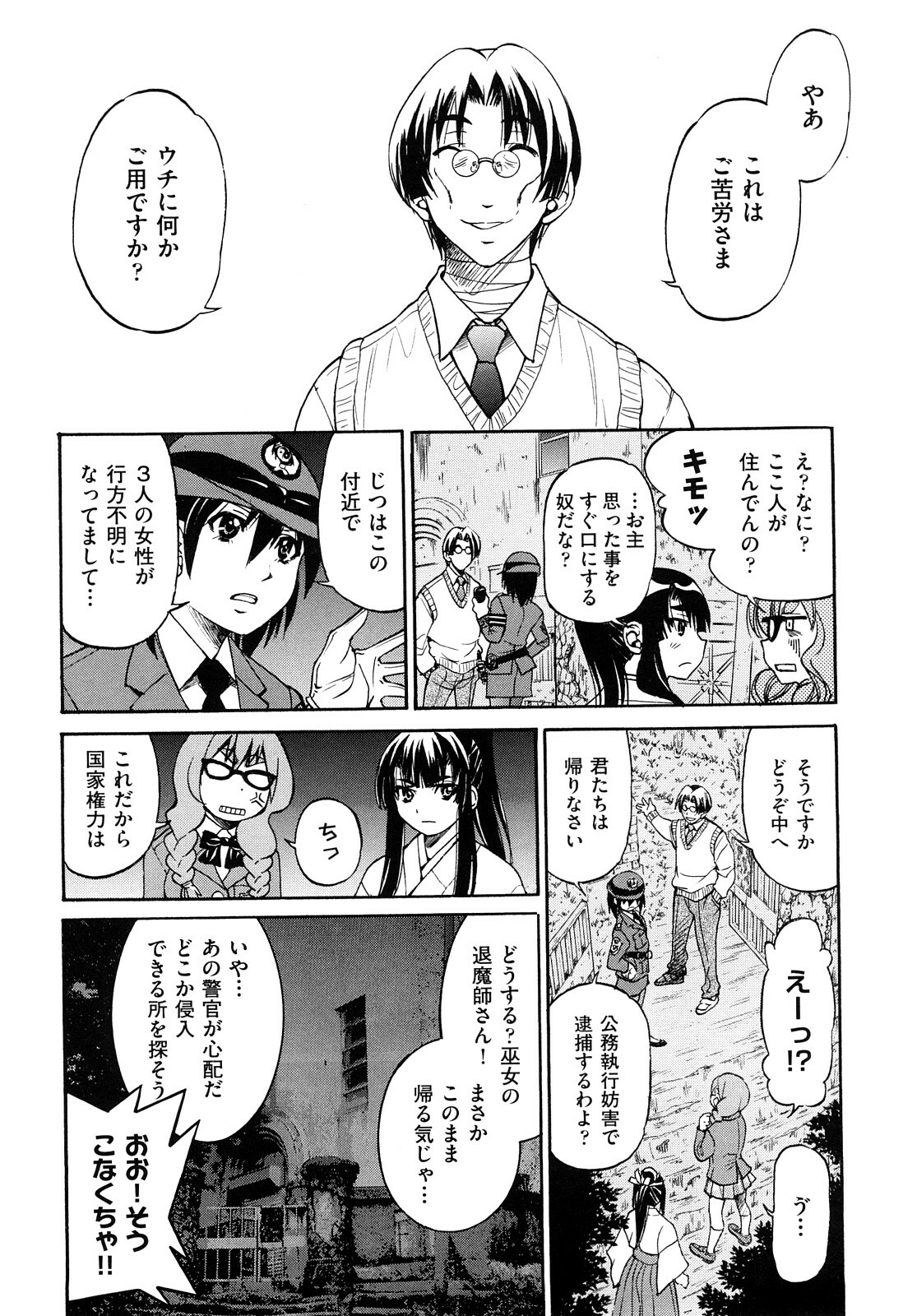 [Inoue Yoshihisa] Shibarare Hime page 59 full