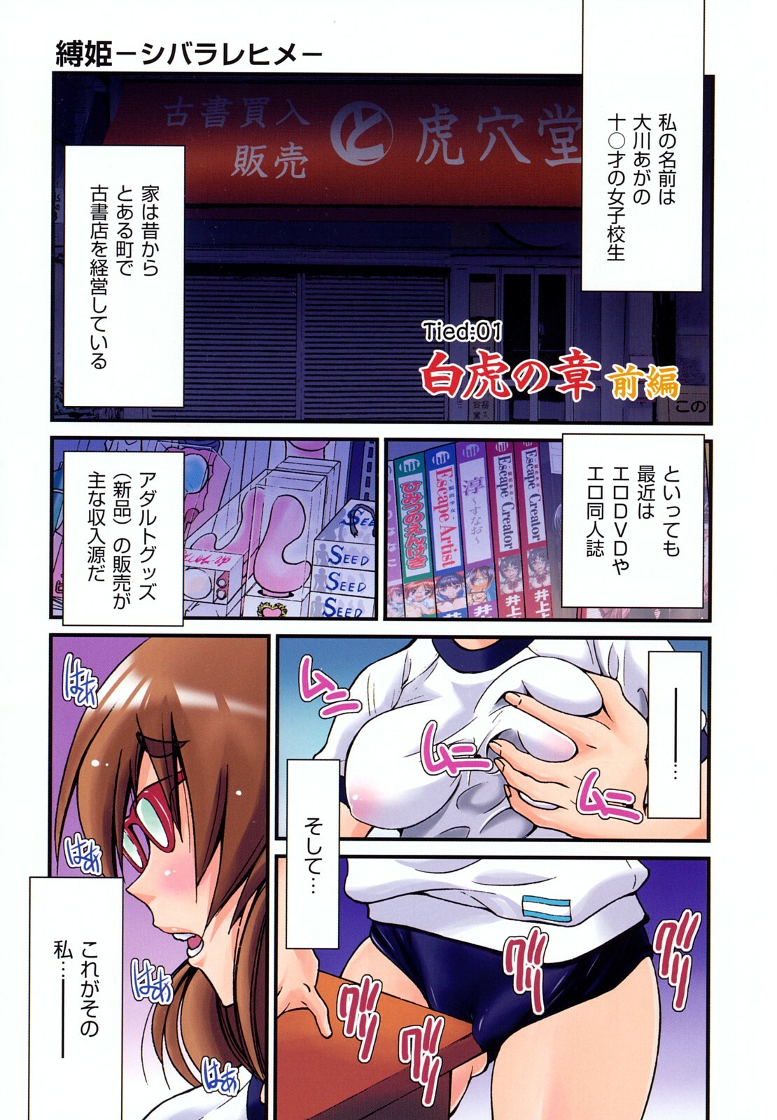 [Inoue Yoshihisa] Shibarare Hime page 6 full