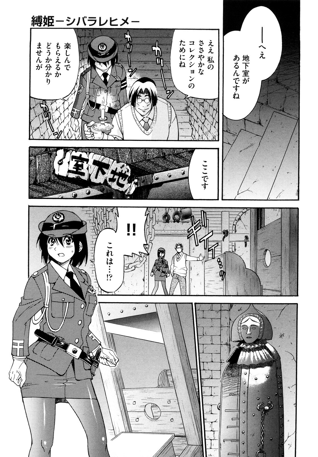 [Inoue Yoshihisa] Shibarare Hime page 60 full