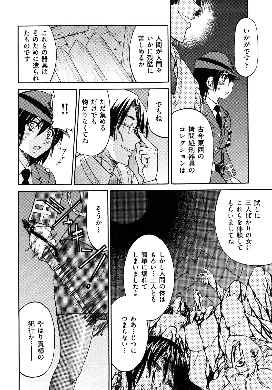 [Inoue Yoshihisa] Shibarare Hime page 61 full