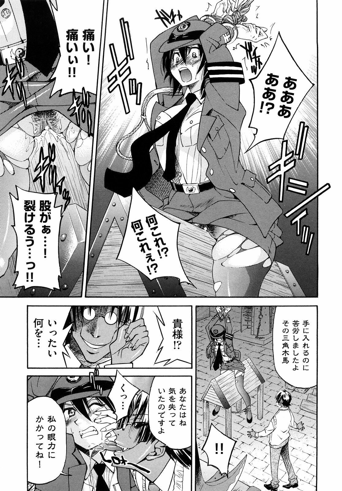 [Inoue Yoshihisa] Shibarare Hime page 64 full