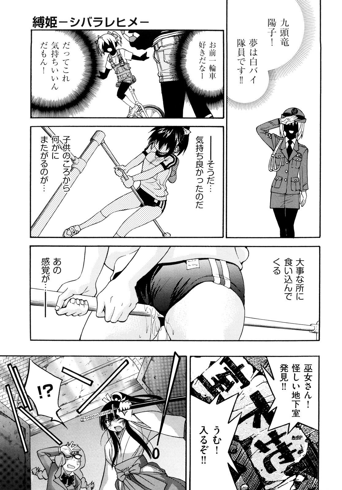 [Inoue Yoshihisa] Shibarare Hime page 76 full