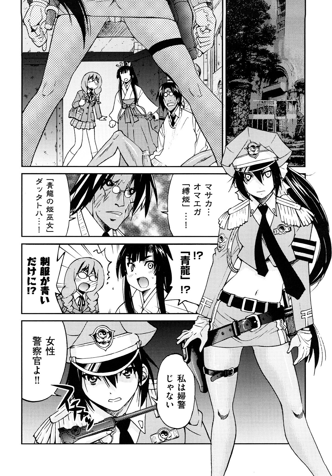 [Inoue Yoshihisa] Shibarare Hime page 79 full