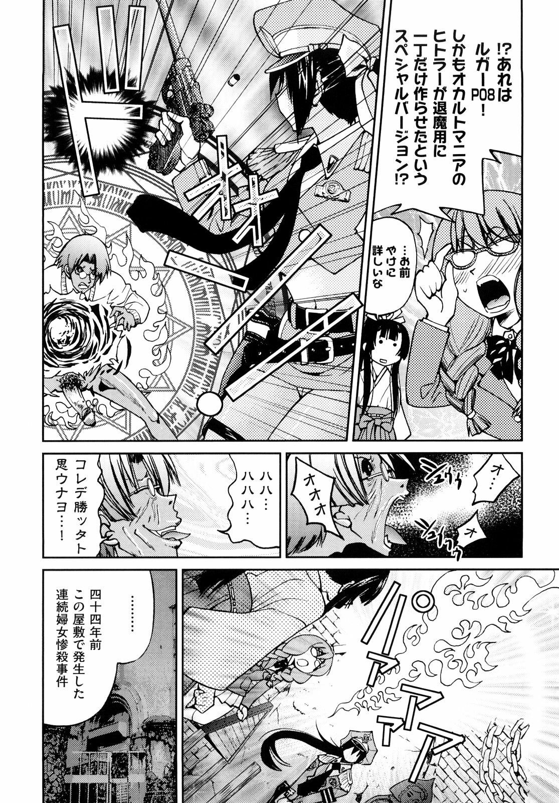[Inoue Yoshihisa] Shibarare Hime page 80 full