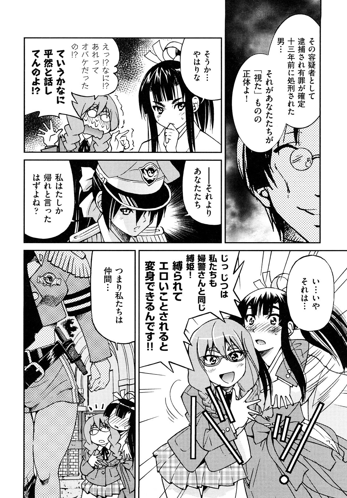 [Inoue Yoshihisa] Shibarare Hime page 81 full