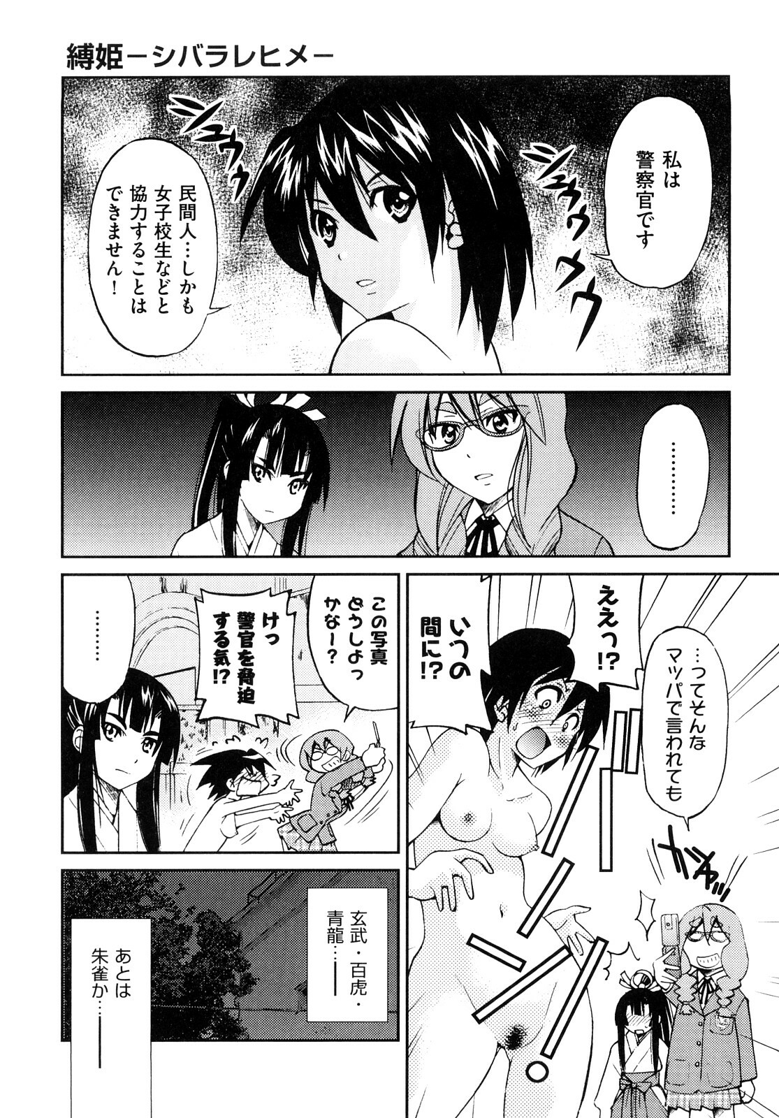 [Inoue Yoshihisa] Shibarare Hime page 82 full