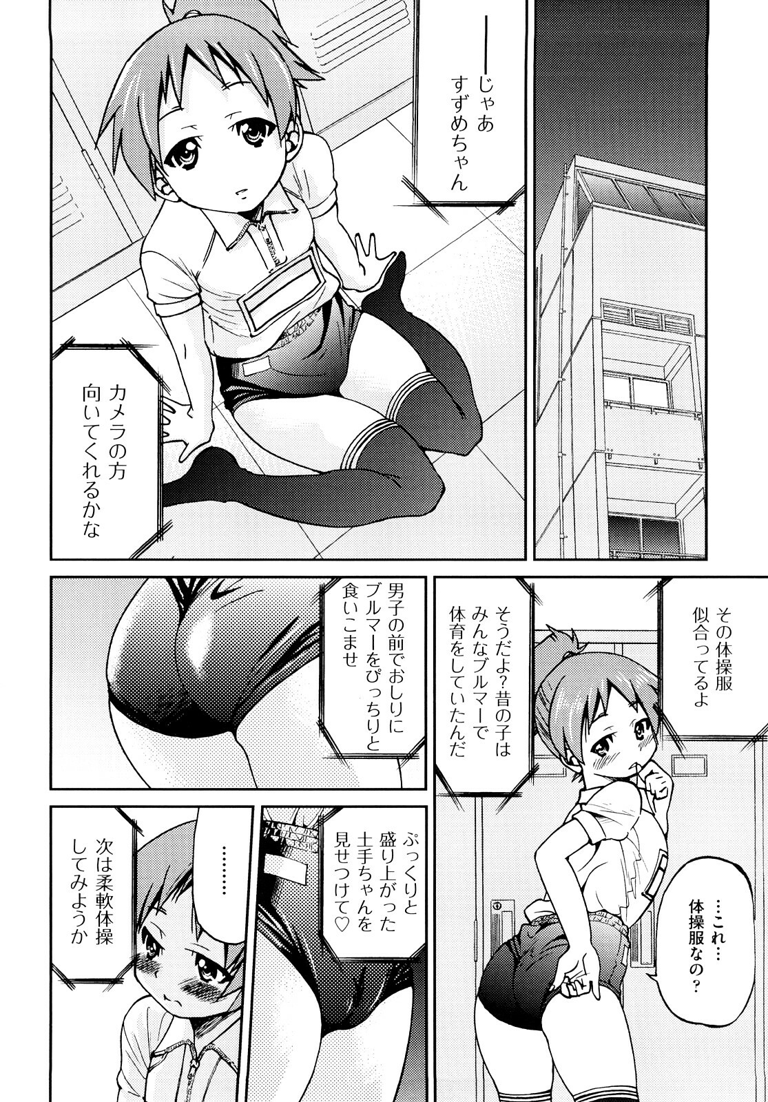 [Inoue Yoshihisa] Shibarare Hime page 83 full
