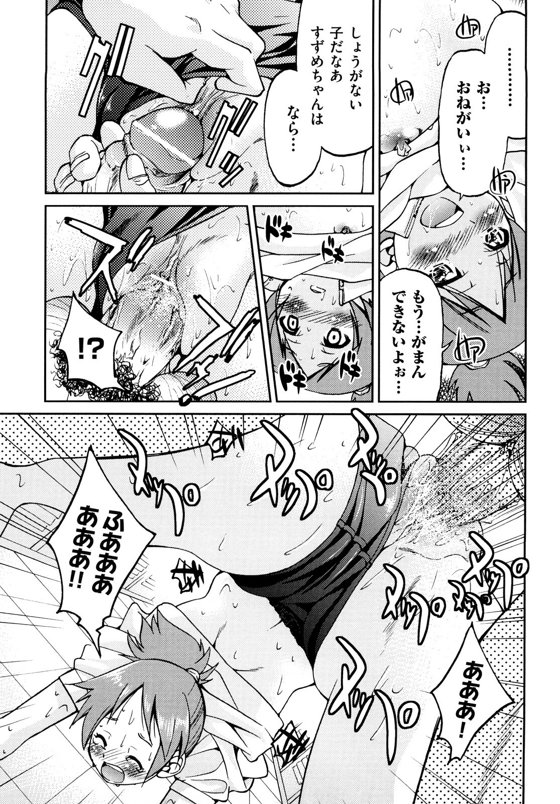 [Inoue Yoshihisa] Shibarare Hime page 86 full