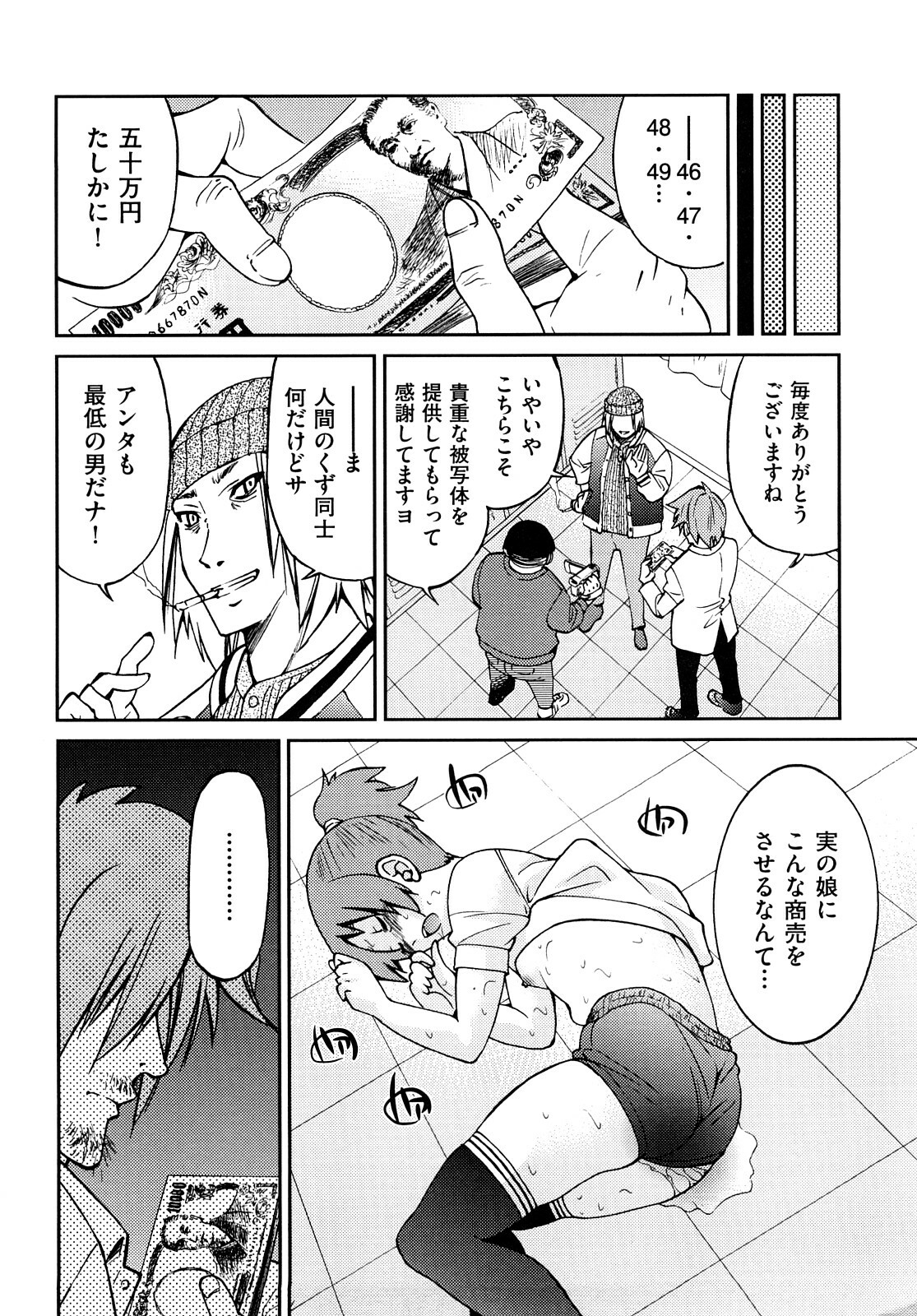 [Inoue Yoshihisa] Shibarare Hime page 89 full