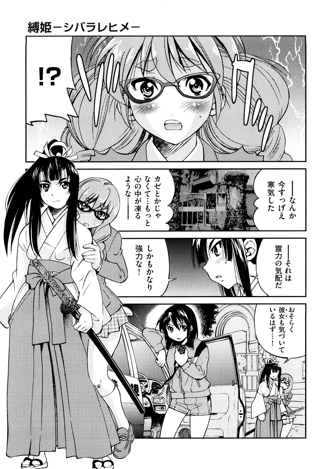 [Inoue Yoshihisa] Shibarare Hime page 98 full