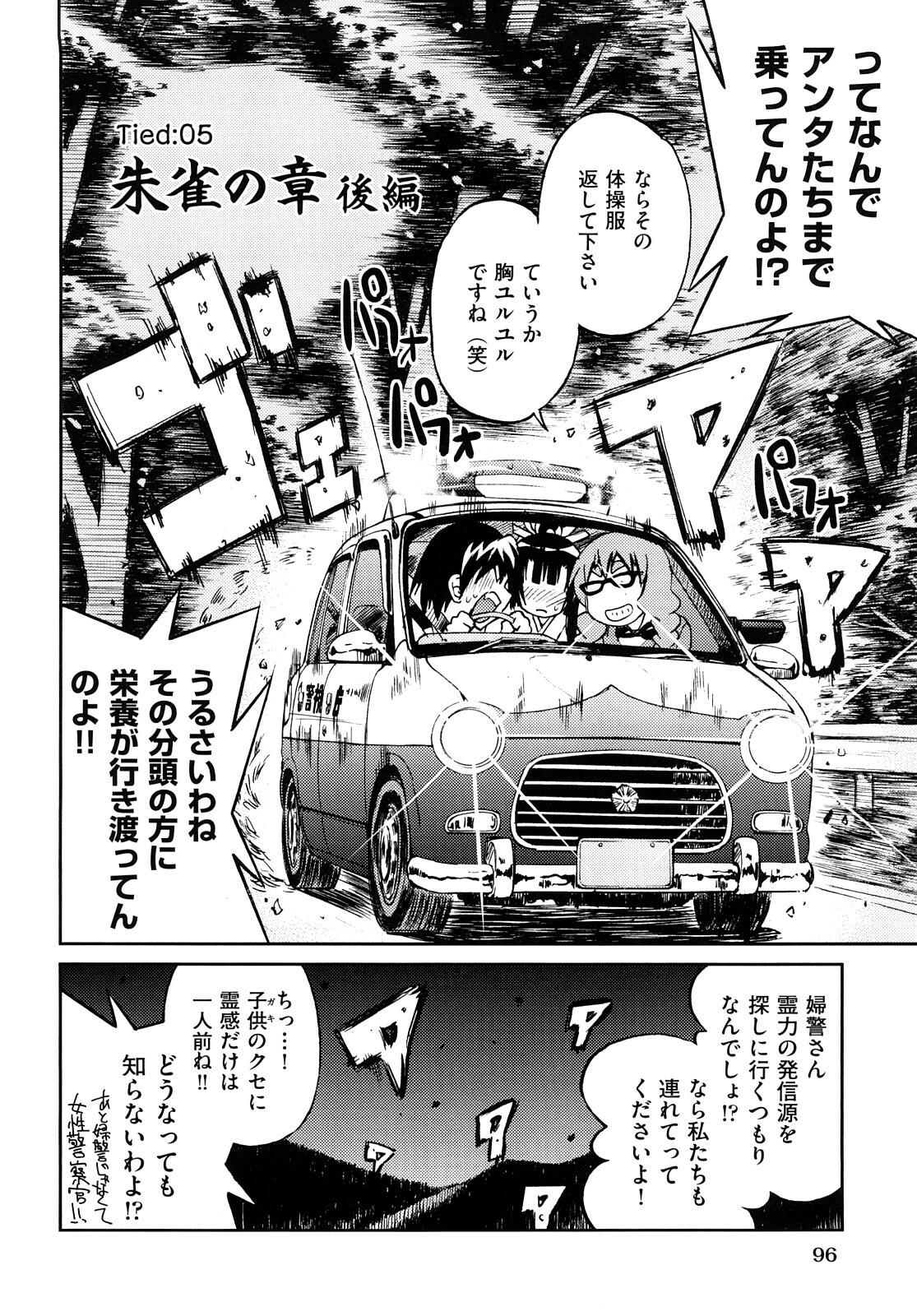 [Inoue Yoshihisa] Shibarare Hime page 99 full