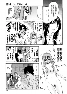 [Inoue Yoshihisa] Shibarare Hime - page 34