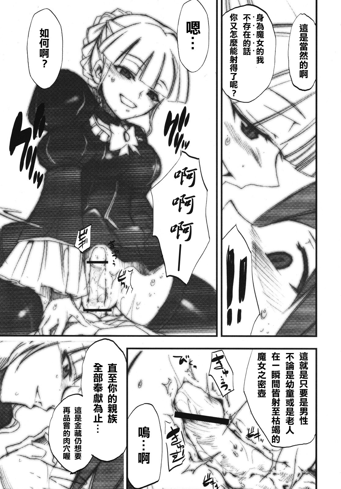 (COMIC1☆2) [Studio Kimigabuchi (Kimimaru)] Umineko no Naku Youni Nake (Umineko no Naku Koro ni) [Chinese] [清純突破漢化] page 26 full