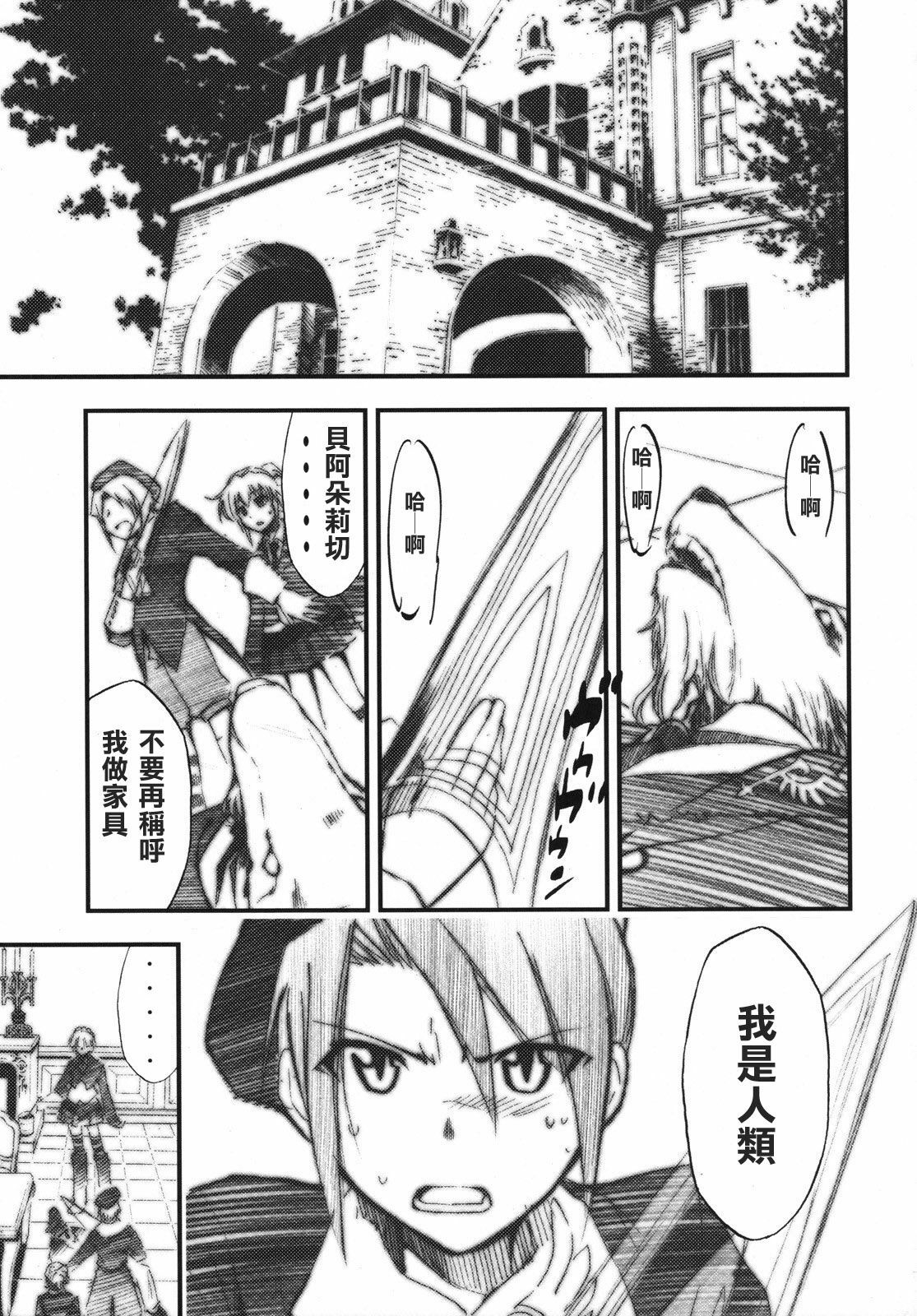 (COMIC1☆2) [Studio Kimigabuchi (Kimimaru)] Umineko no Naku Youni Nake (Umineko no Naku Koro ni) [Chinese] [清純突破漢化] page 4 full