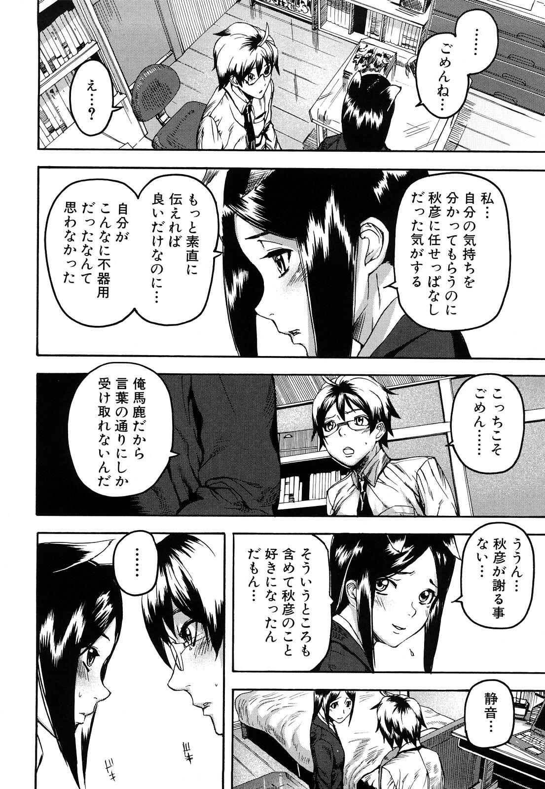 [Ashiomi Masato] Dream Channel page 11 full