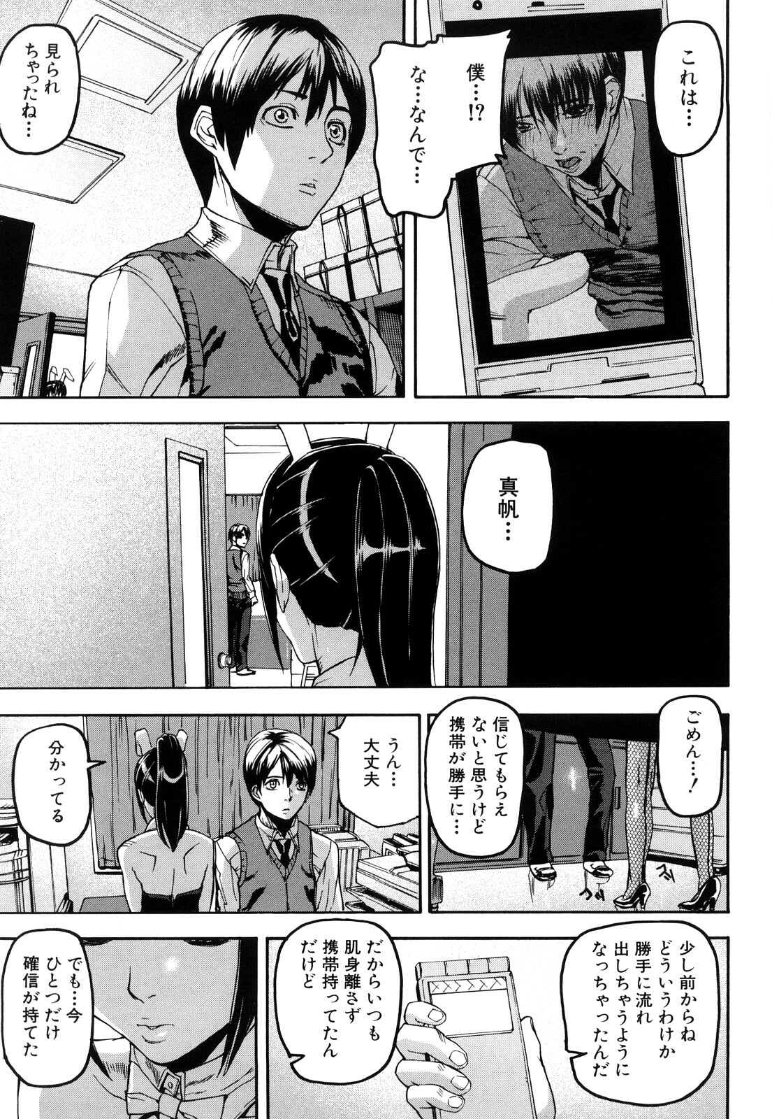 [Ashiomi Masato] Dream Channel page 116 full