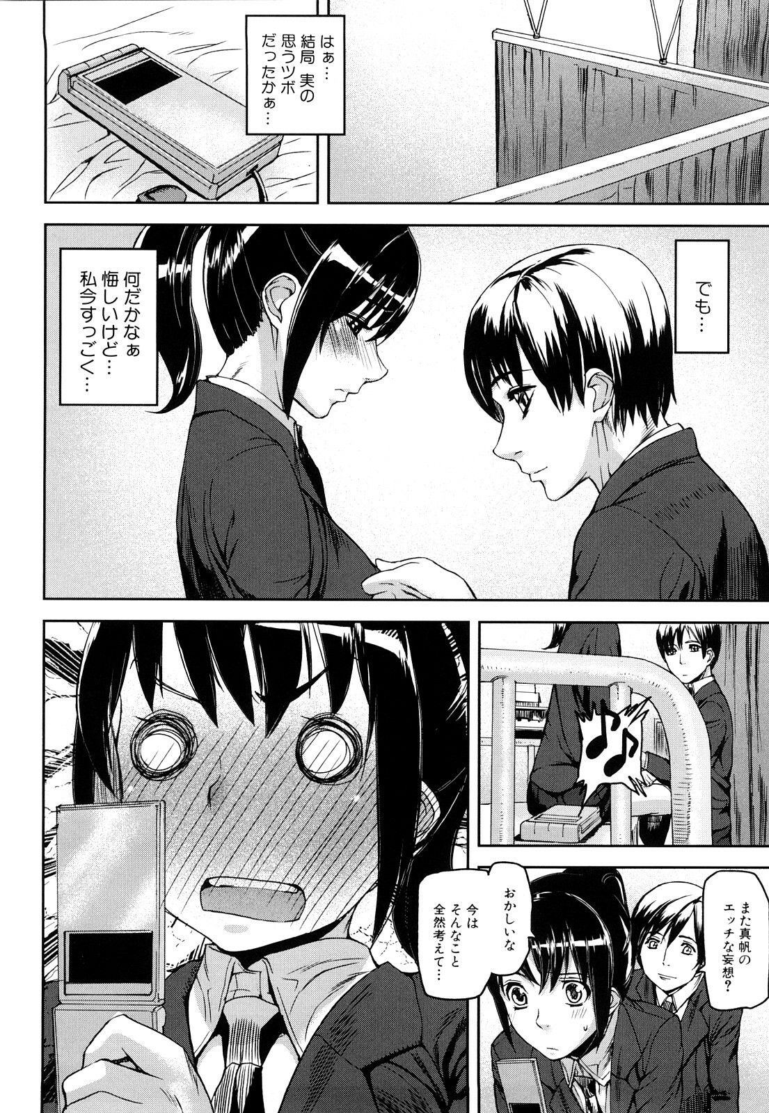 [Ashiomi Masato] Dream Channel page 147 full