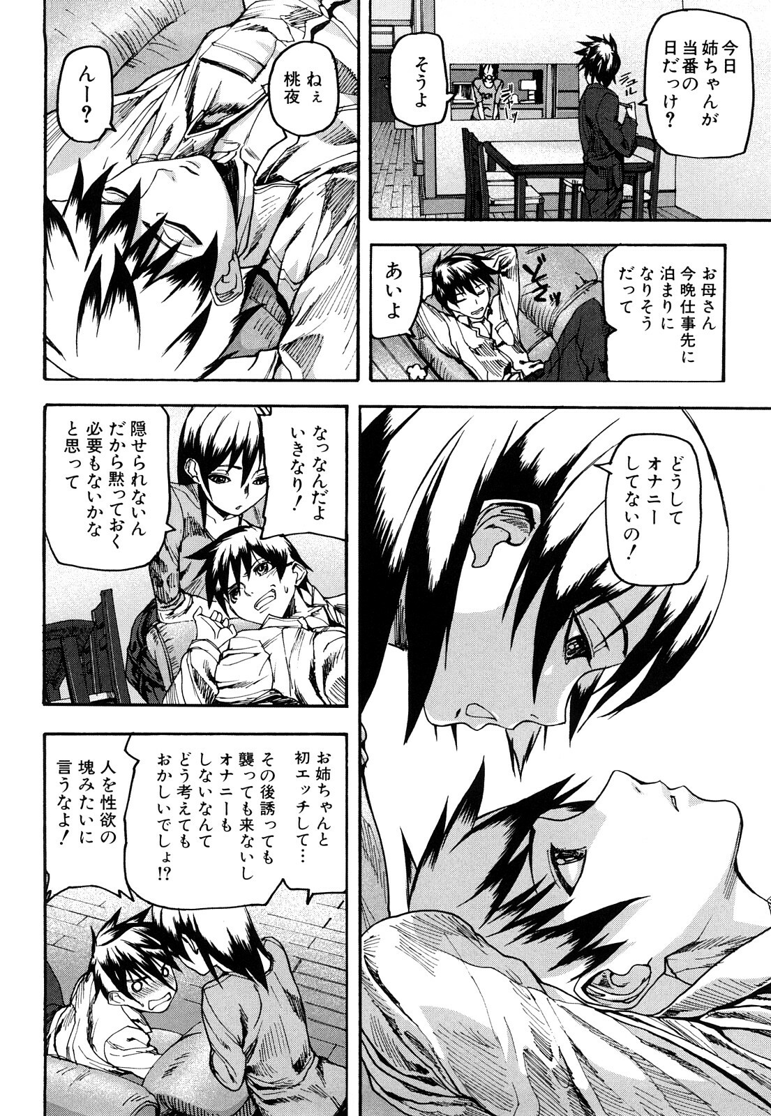 [Ashiomi Masato] Dream Channel page 185 full