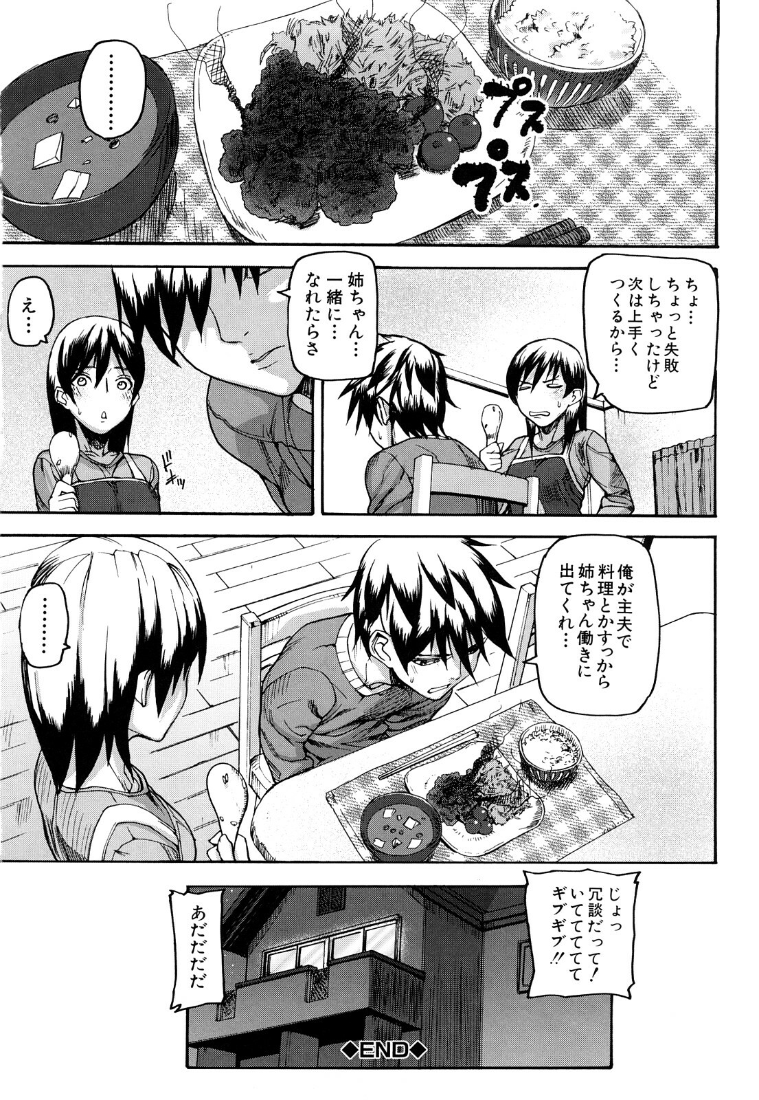 [Ashiomi Masato] Dream Channel page 203 full