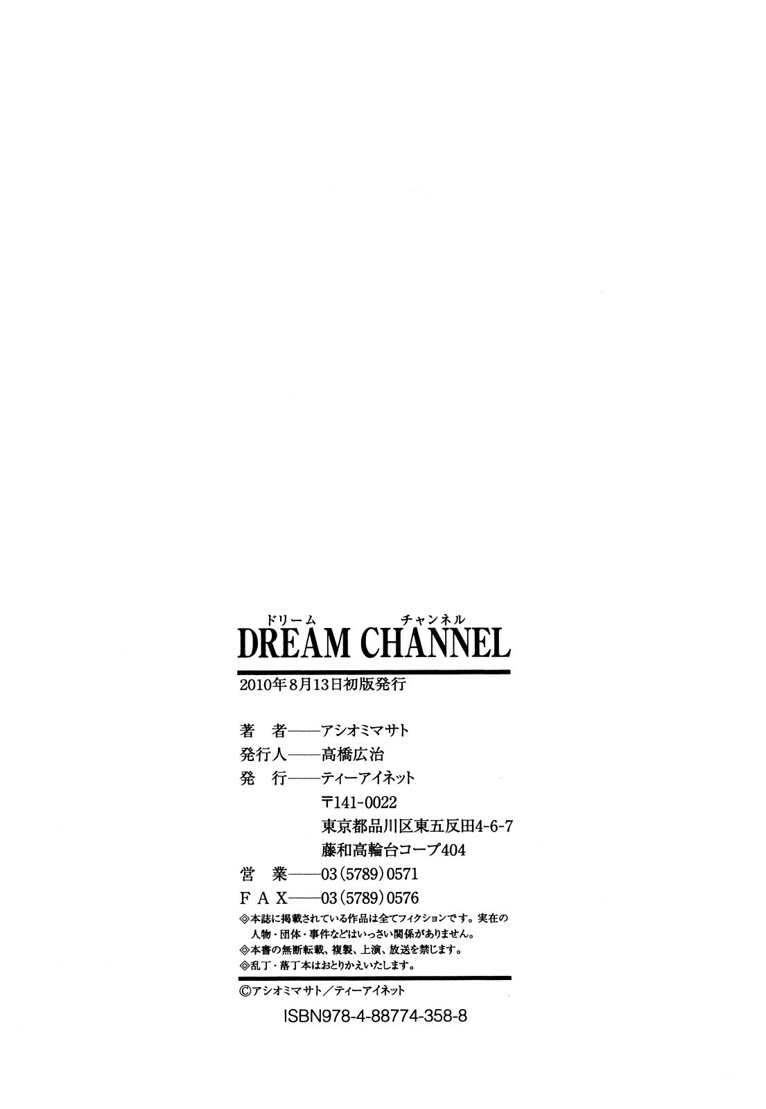 [Ashiomi Masato] Dream Channel page 207 full