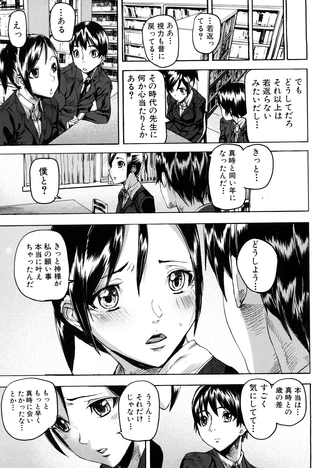 [Ashiomi Masato] Dream Channel page 30 full