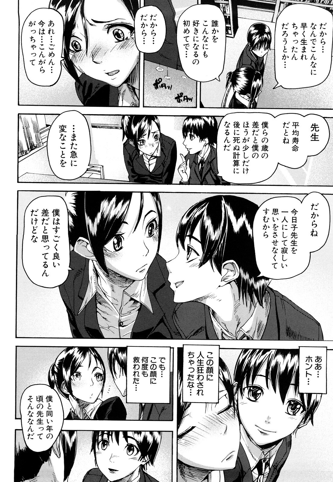 [Ashiomi Masato] Dream Channel page 31 full