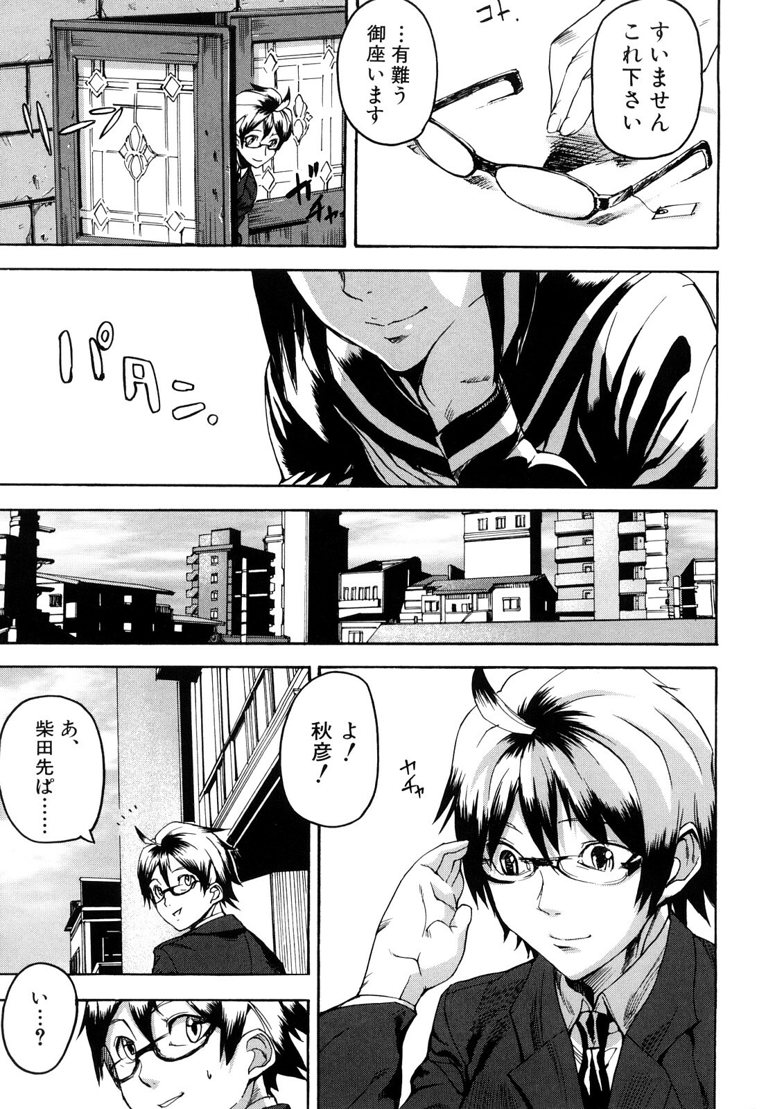 [Ashiomi Masato] Dream Channel page 6 full