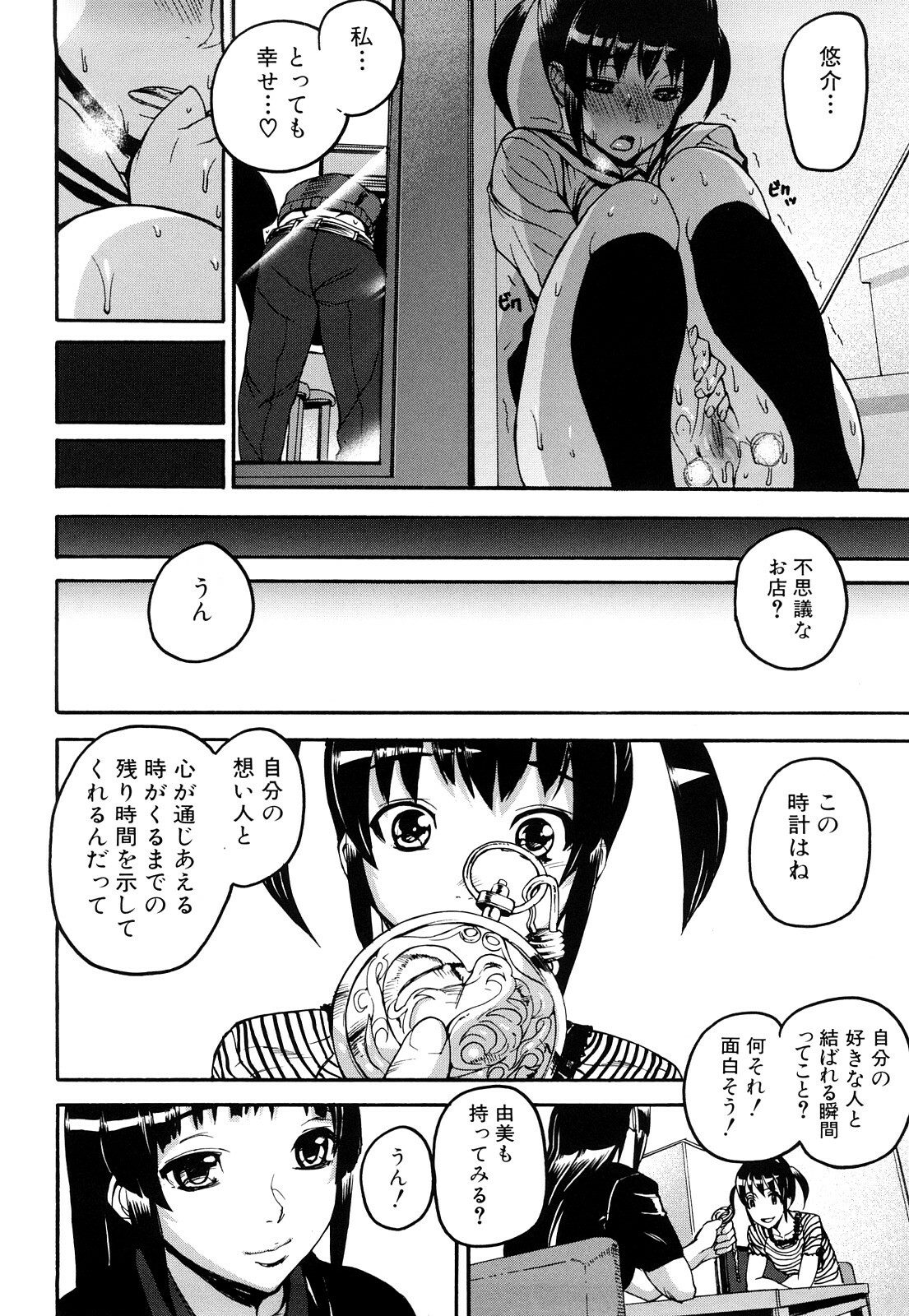 [Ashiomi Masato] Dream Channel page 71 full