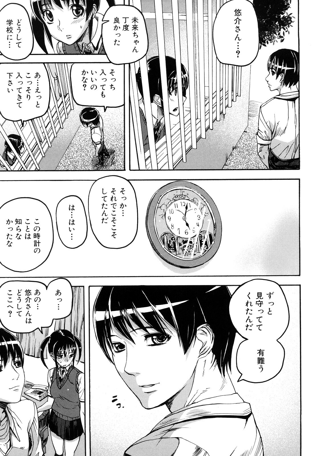 [Ashiomi Masato] Dream Channel page 78 full
