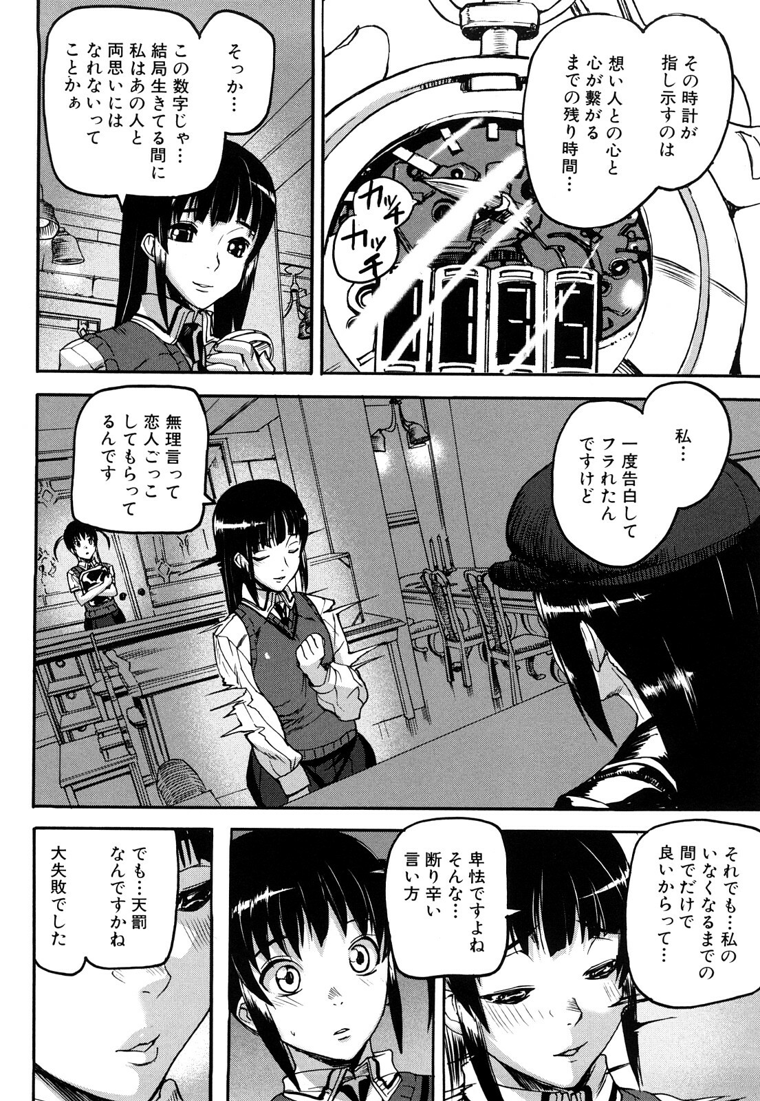 [Ashiomi Masato] Dream Channel page 99 full