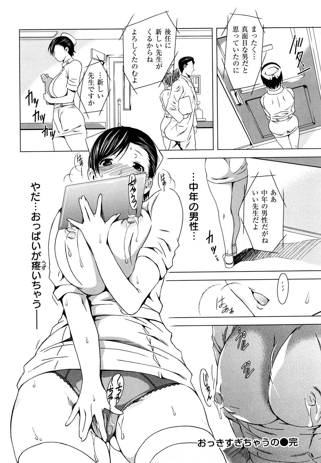 [TANTAN] Midarana… page 120 full