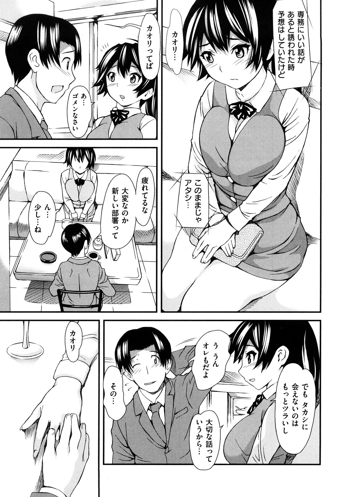 [TANTAN] Midarana… page 125 full