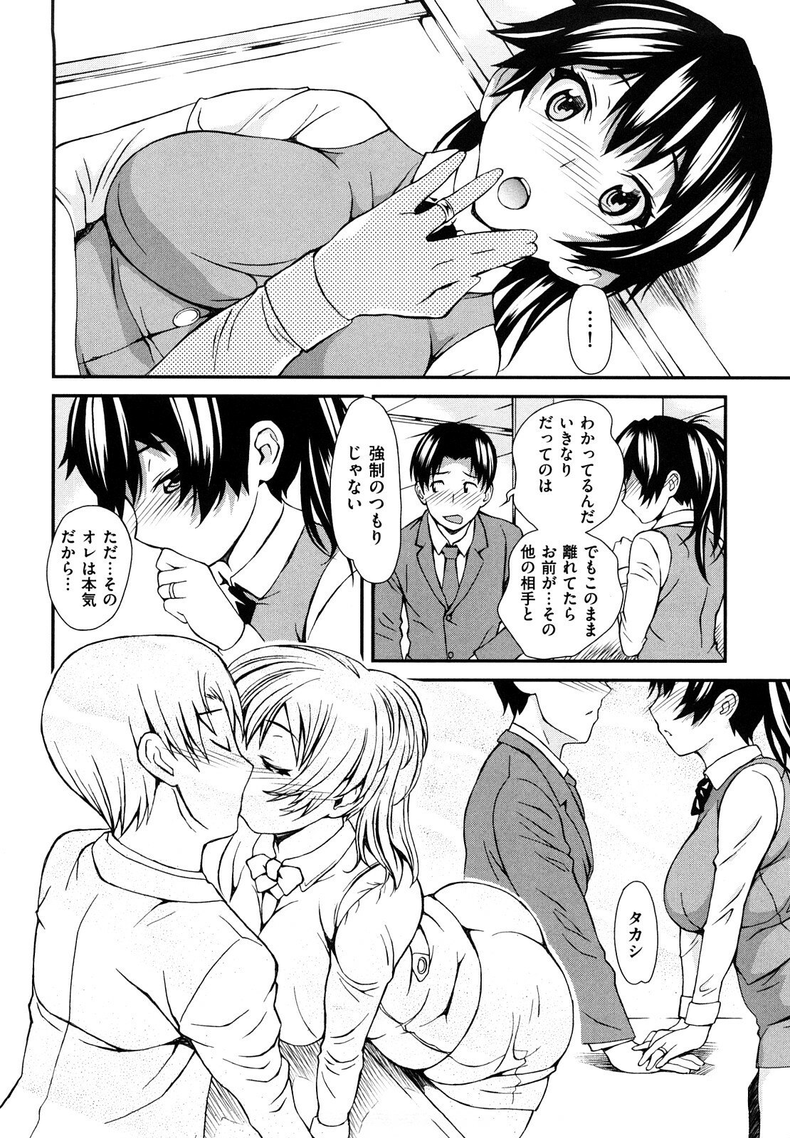 [TANTAN] Midarana… page 126 full