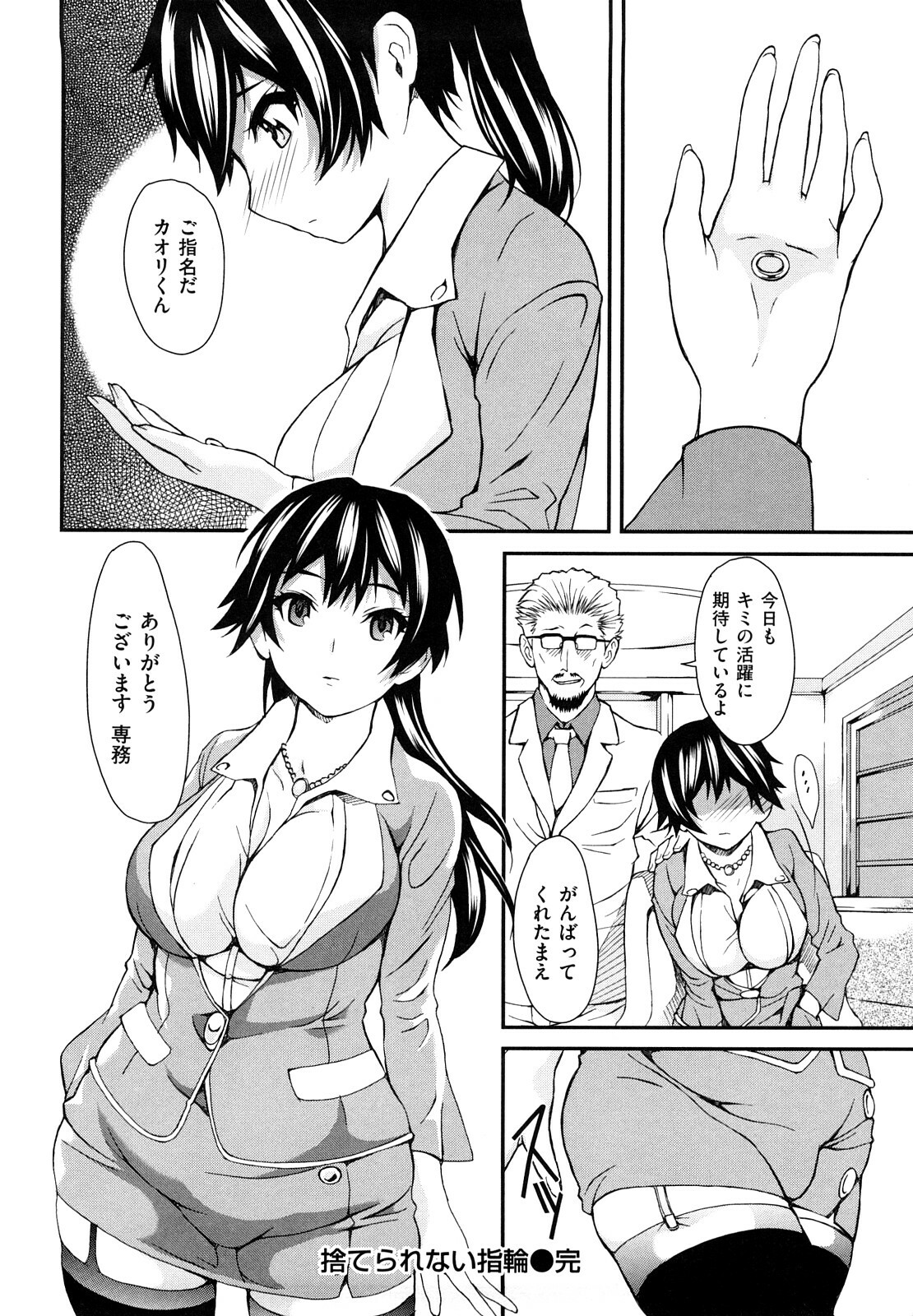 [TANTAN] Midarana… page 138 full
