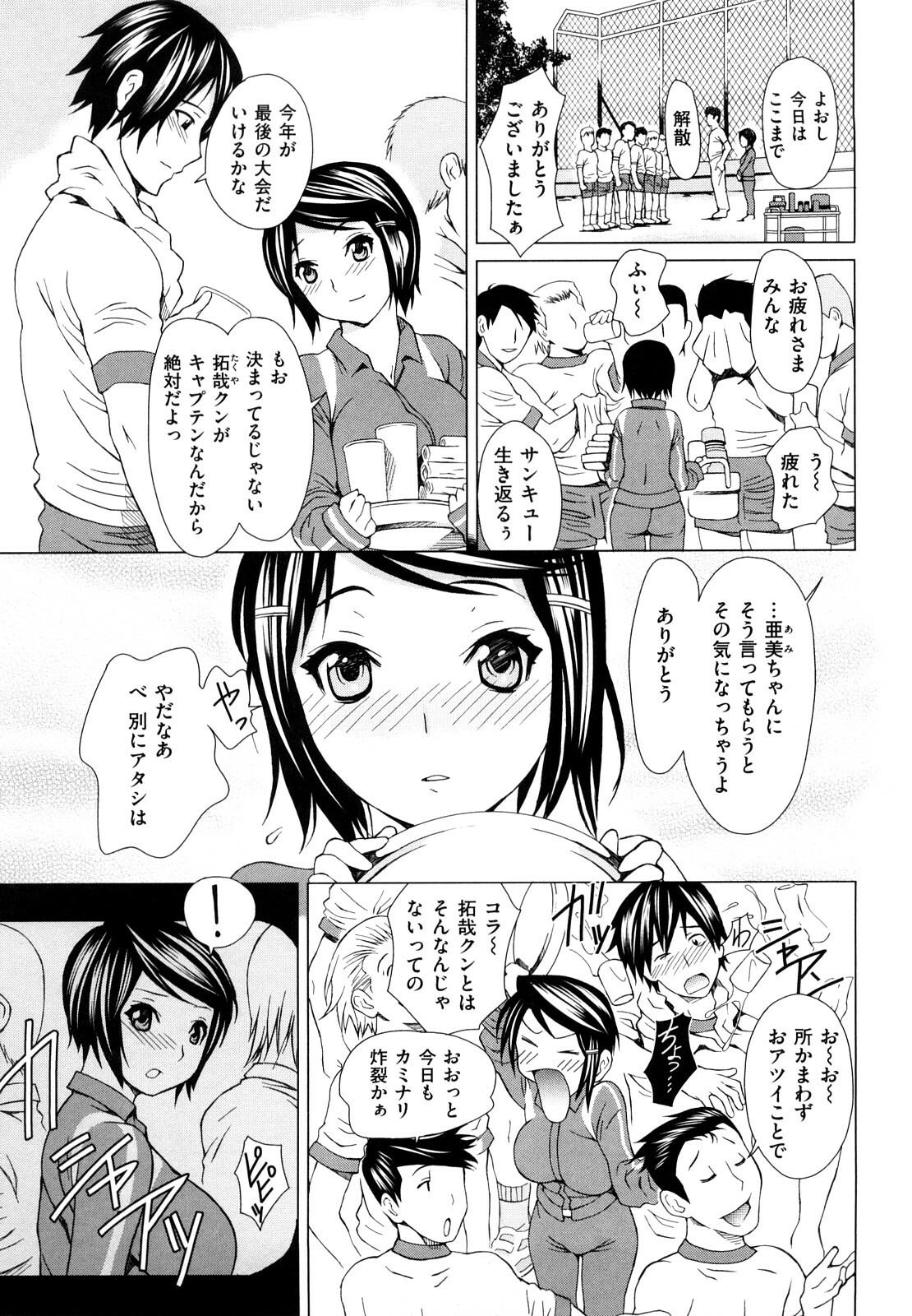 [TANTAN] Midarana… page 139 full
