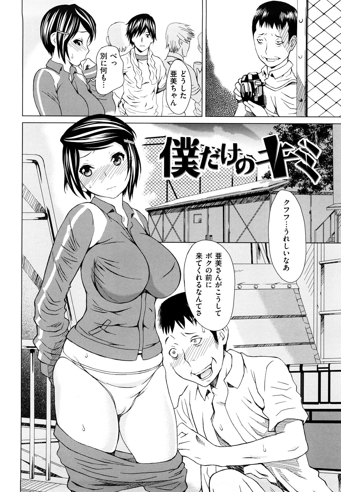 [TANTAN] Midarana… page 140 full