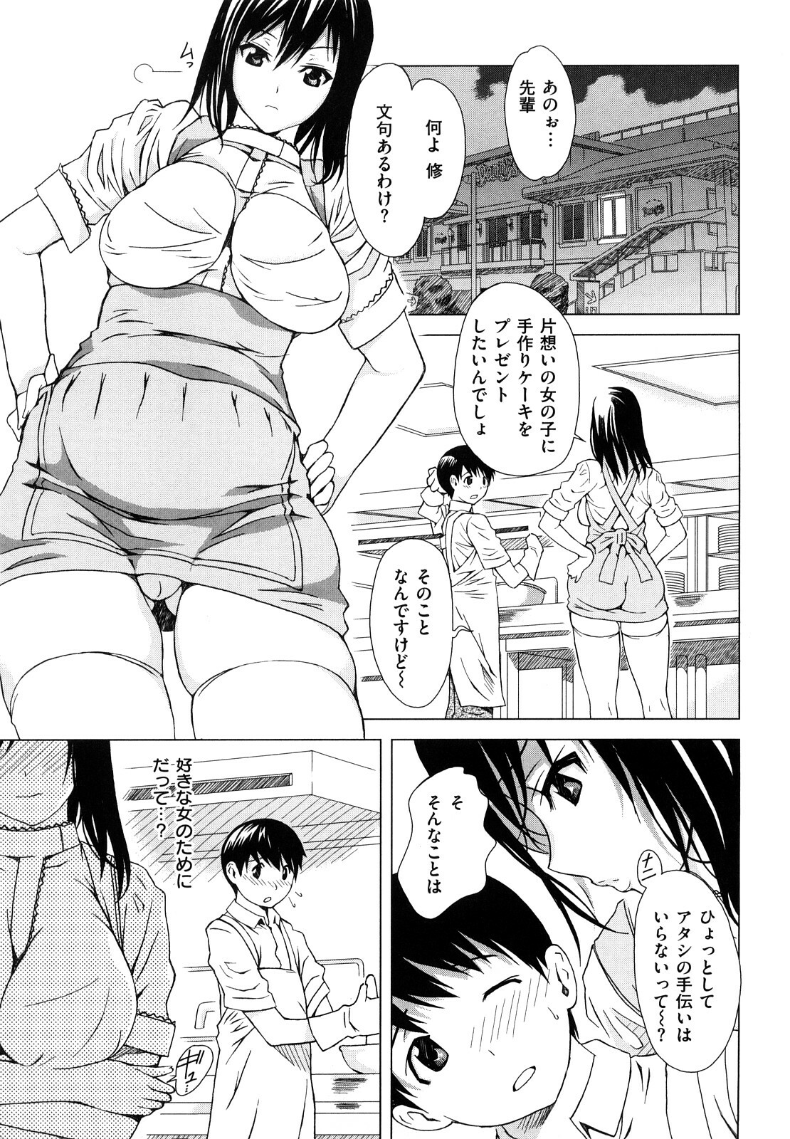 [TANTAN] Midarana… page 155 full