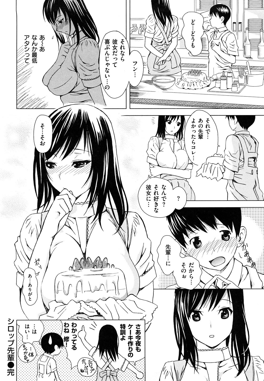 [TANTAN] Midarana… page 170 full