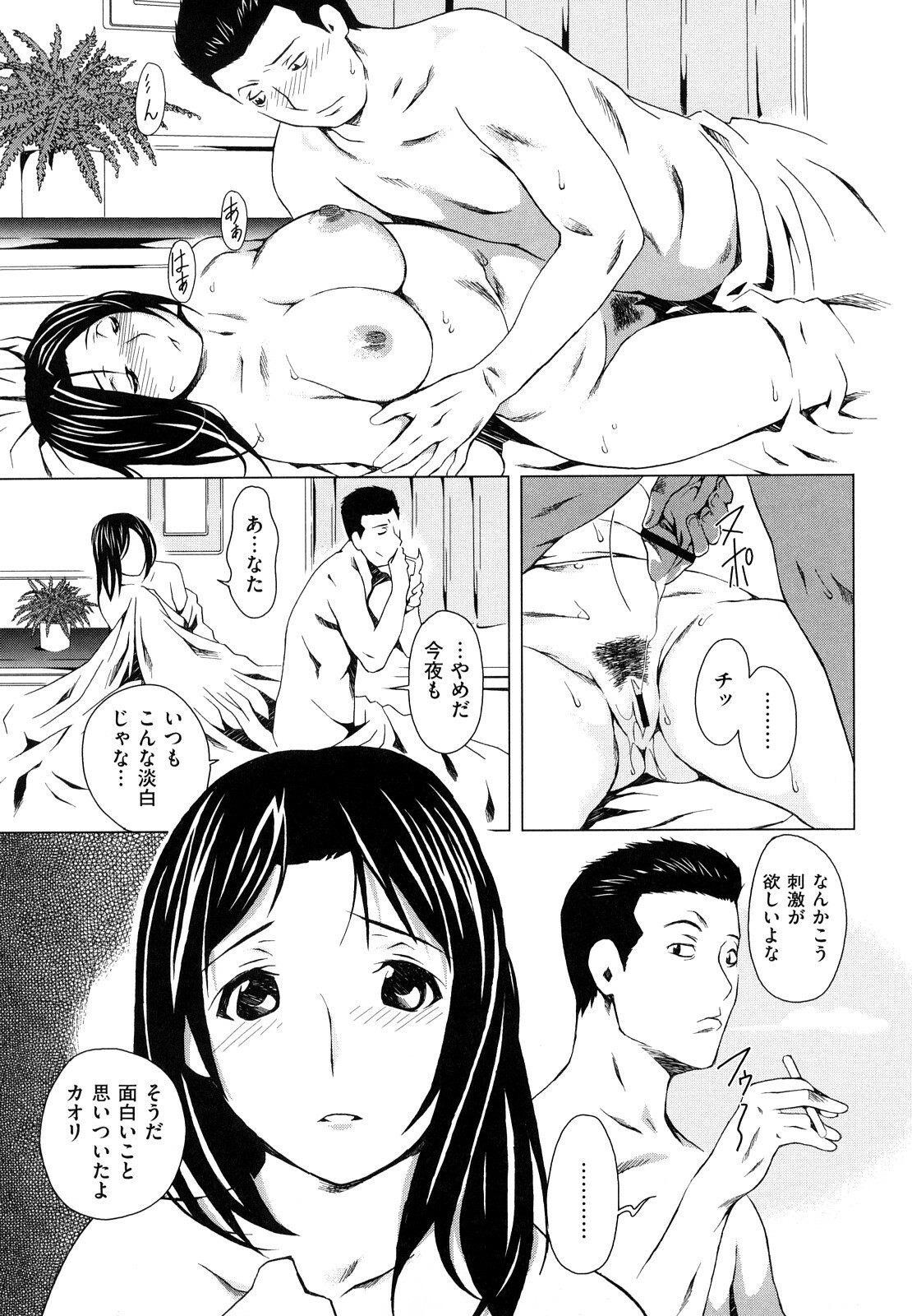 [TANTAN] Midarana… page 171 full