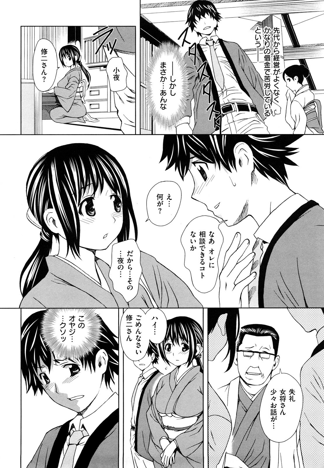 [TANTAN] Midarana… page 90 full