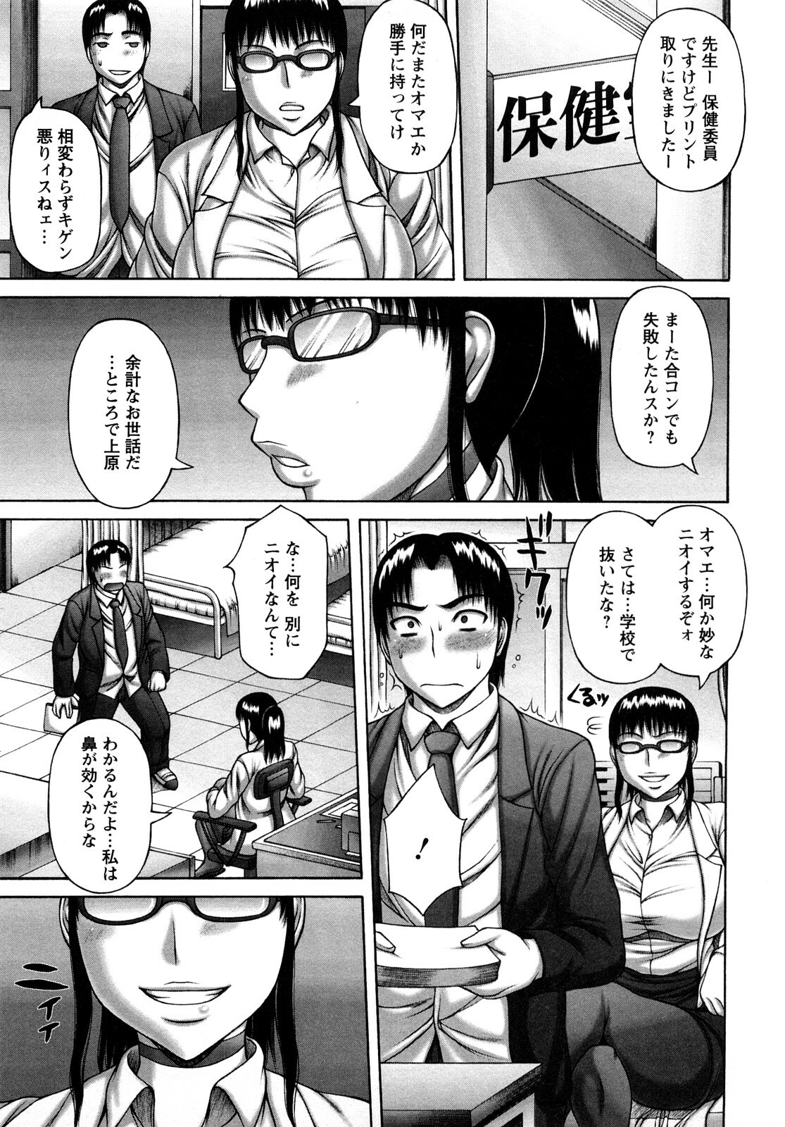 [Sakaki Utamaru] Nuki X Sen page 27 full