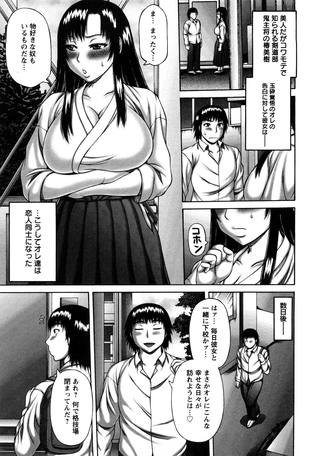 [Sakaki Utamaru] Nuki X Sen page 67 full