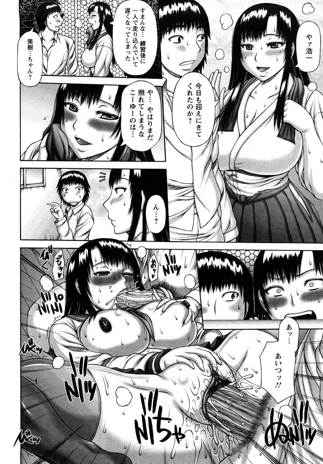 [Sakaki Utamaru] Nuki X Sen page 72 full