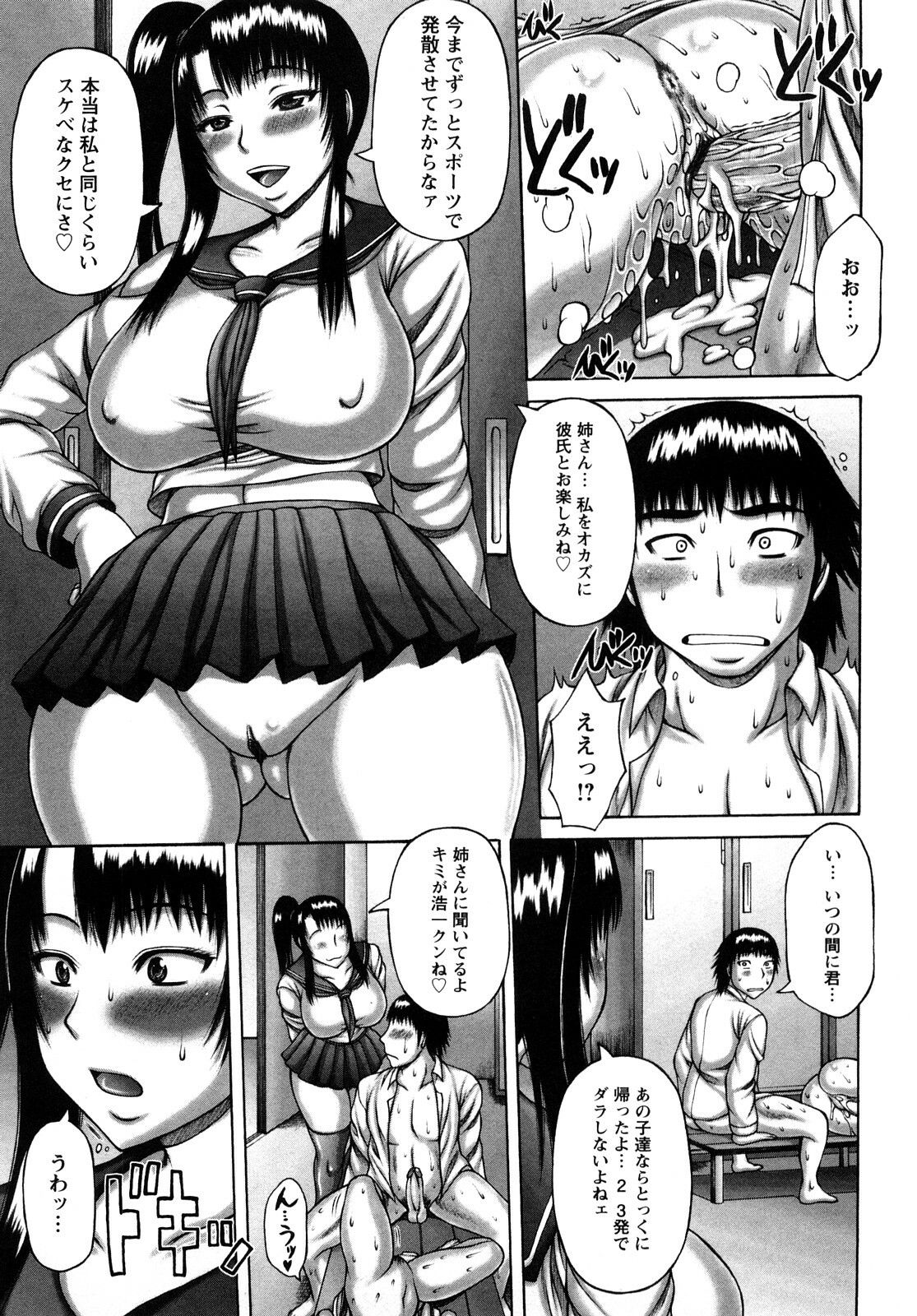 [Sakaki Utamaru] Nuki X Sen page 85 full