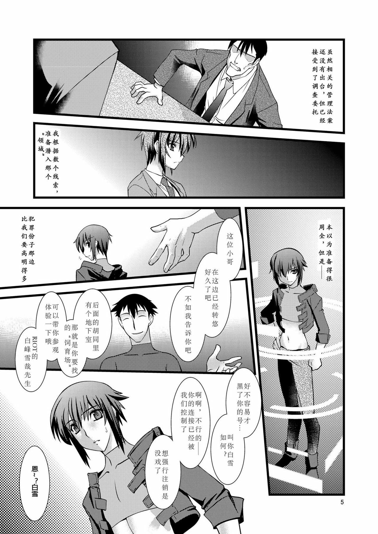 (C78) [Ruu Kikaku (Ruuen Rouga)] FARFALLA [Chinese] page 4 full